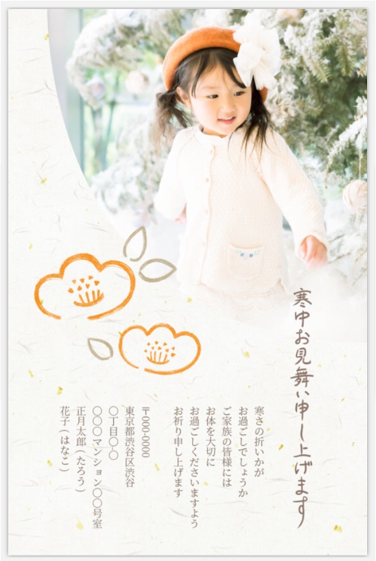 おしゃれな寒中見舞いテンプレート比較