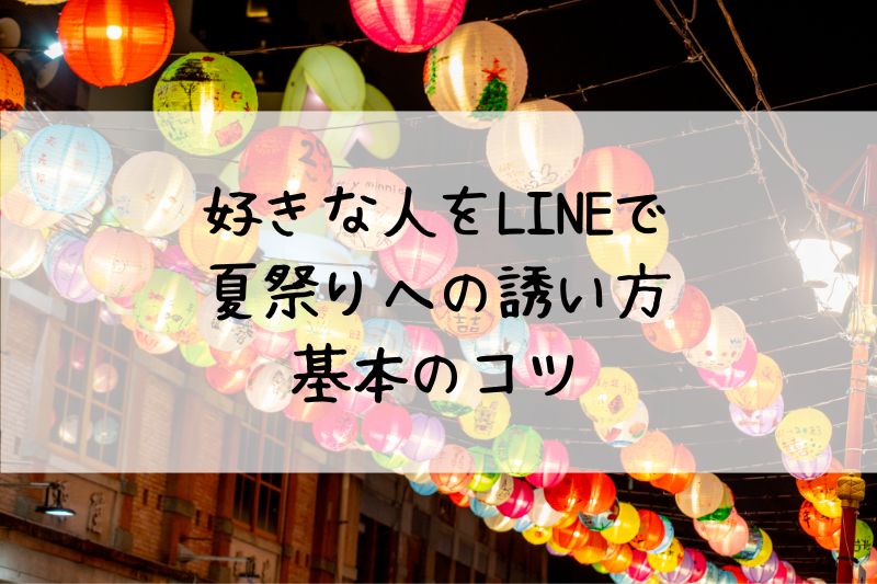 浴衣着てくね♡」男性のテンションが上がる夏のデートお誘いLINE5つCLASSY. クラッシィ