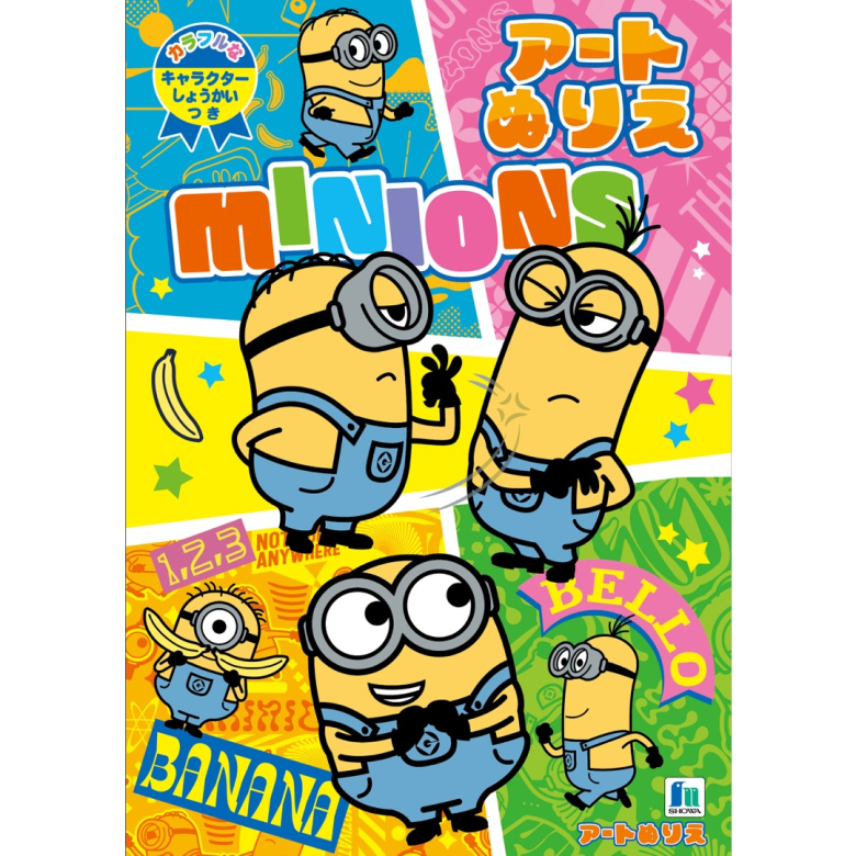 ミニオンズぬりえ - AniYuki - Anime Portal