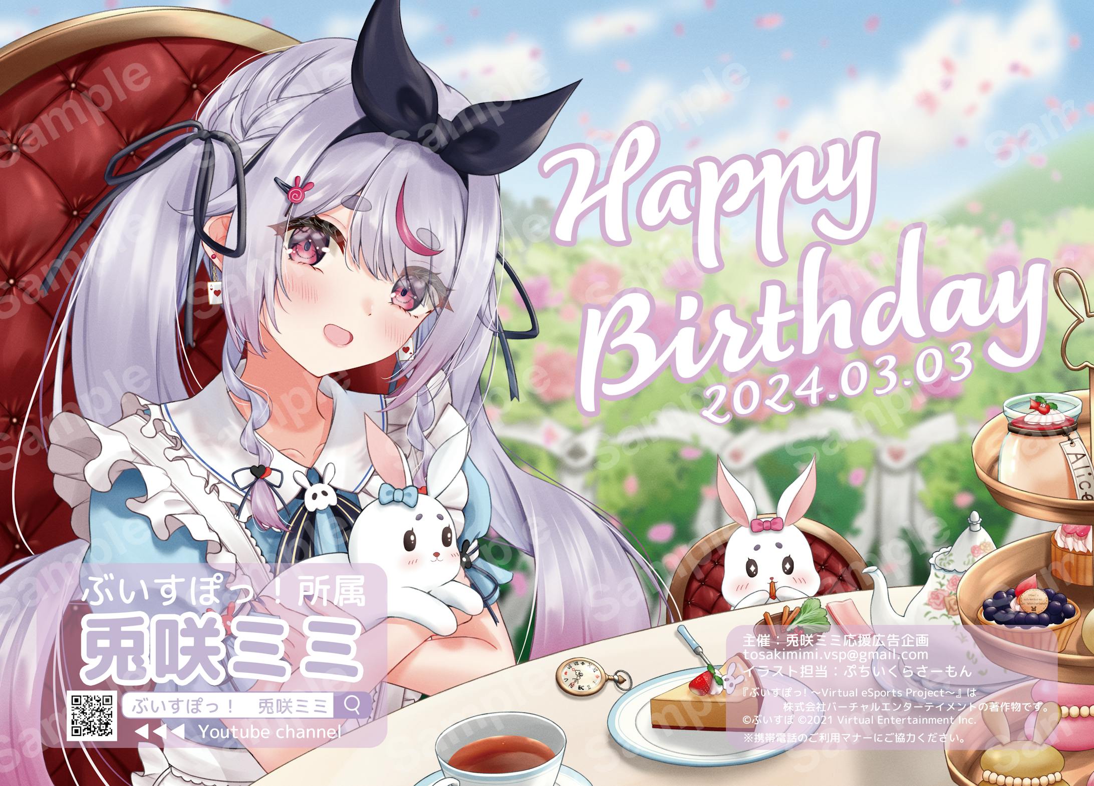 HappyBirthdayるりるら！ 誕生日を駅ポスターでお祝いしよう！ - CAMPFIREキャンプファイヤー