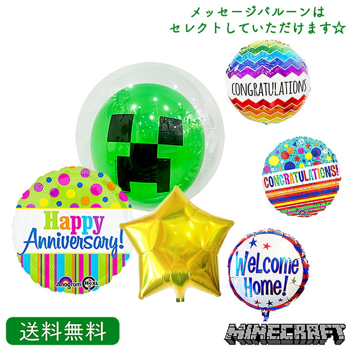 マインクラフト誕生日飾りつけセット実体験レビュー小学生の息子が大興奮！1972年くんのブログ