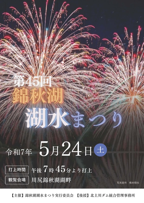 沼沢湖水まつり - 福島県金山町公式ホームページ 自然の恵みと笑顔あふれる かねやま