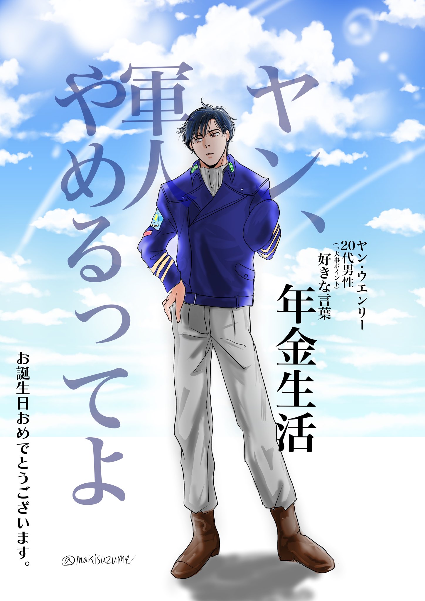 ◉誕生日一覧かんちゃ