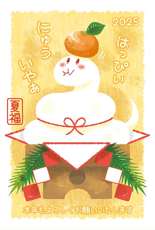 あけましておめでとうございます 本年も宜しくお願い致します 元旦