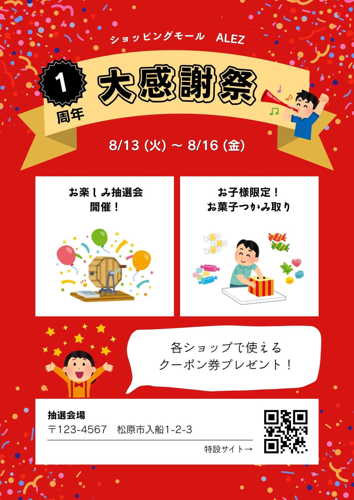 お客様感謝祭 開催のお知らせMADOショップ 公式サイト