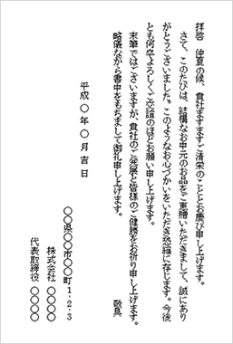 無料で使えるお歳暮お礼状イラスト入りテンプレート一覧ビジネス書式テンプレート 経費削減実行委員会
