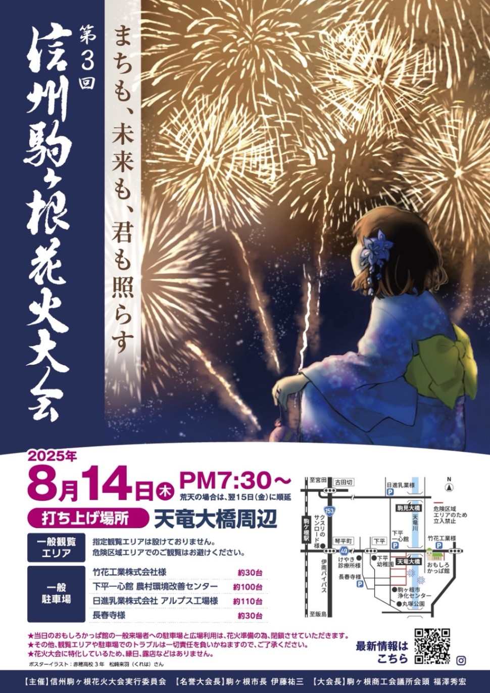 花火大会 チラシ