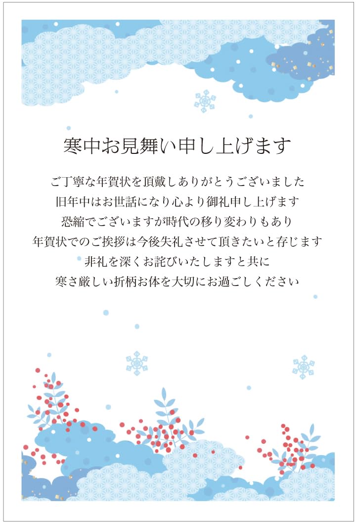寒中見舞い 年始の挨拶はがき文例１枚～即日印刷プリントメイト