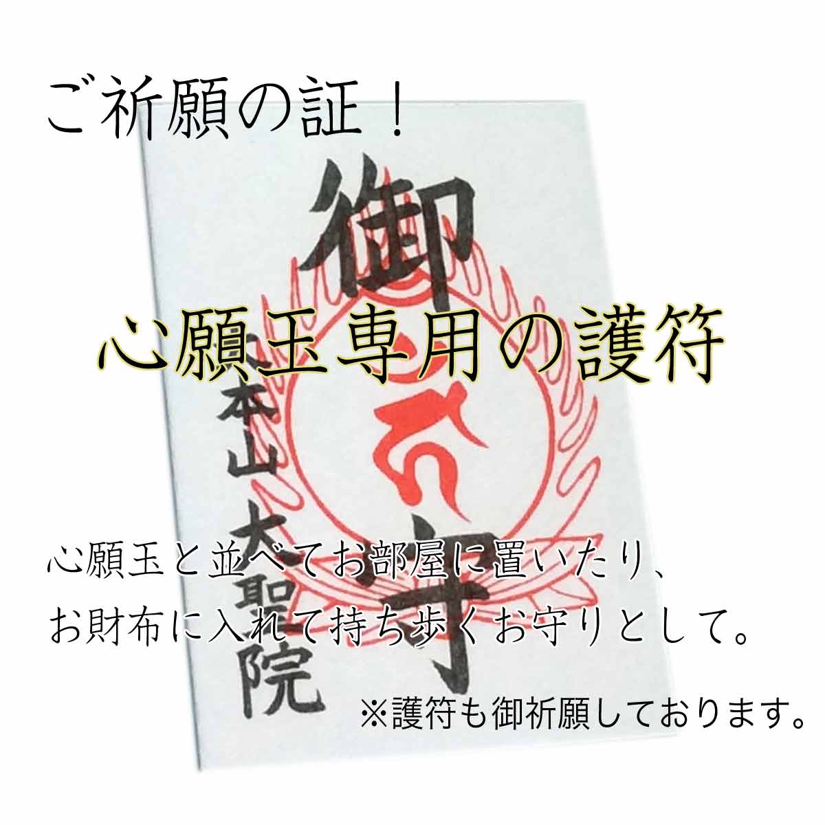 願いごとが１つだけ叶えてもらえる！宮島大聖院の一願大師のご紹介 - 一般社団法人宮島観光協会新着情報