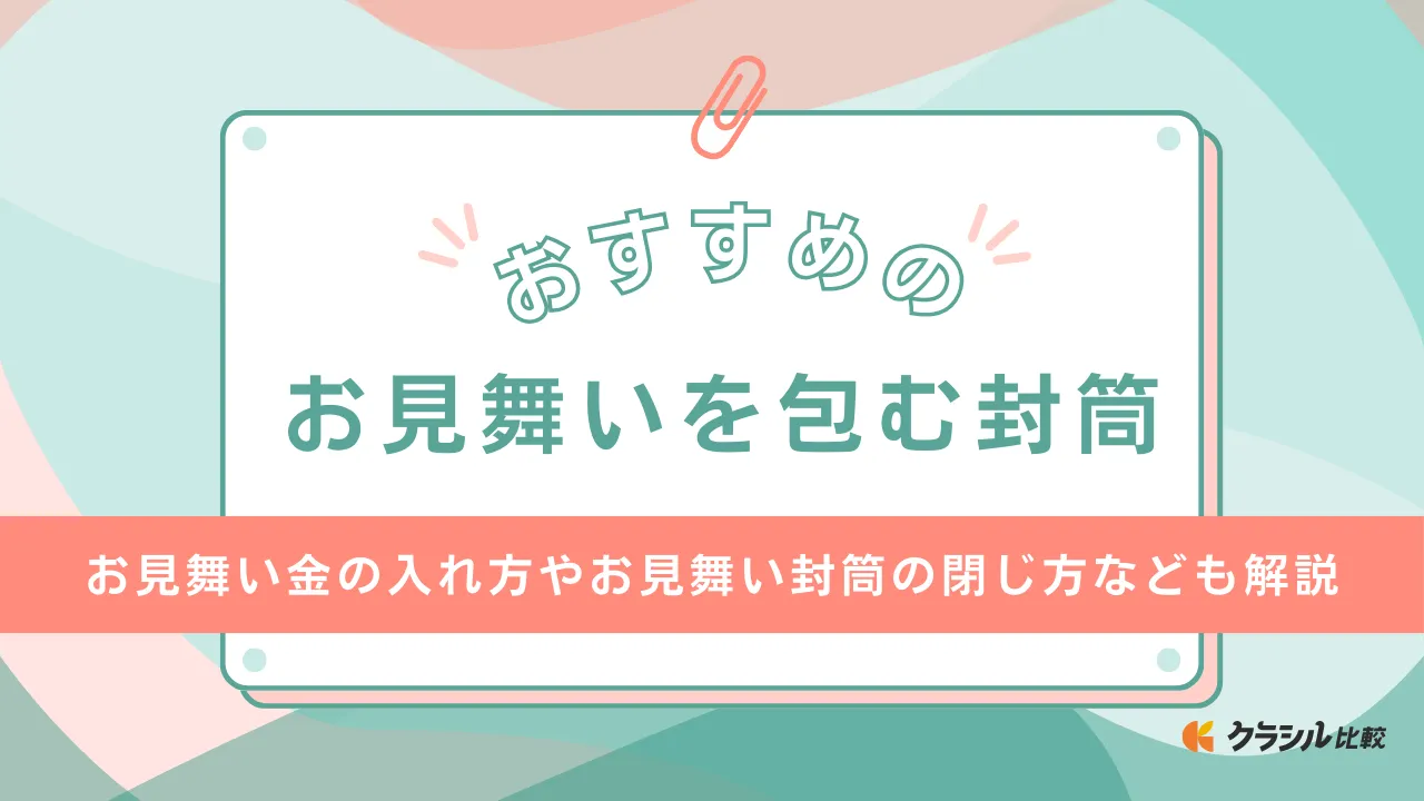 必見！ 封筒ハガキ エアメール あて名 の書き方 会社名・役職