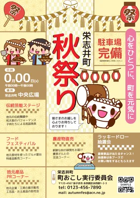 秋のセールチラシテンプレート無料ベクトル素材