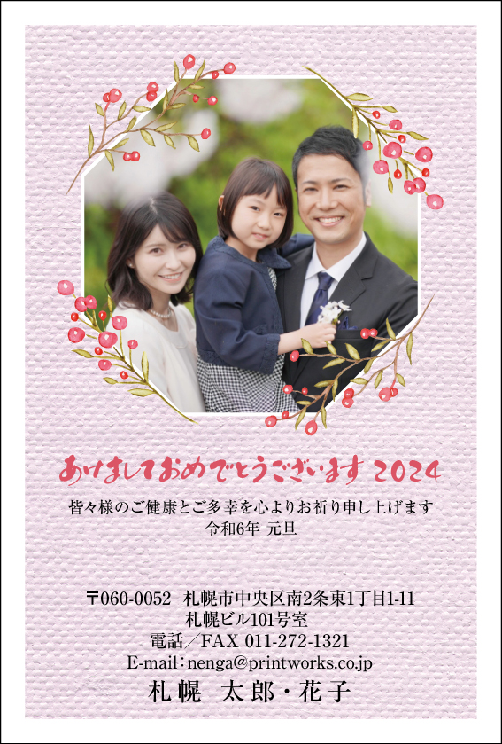 特徴 - 年賀状2026