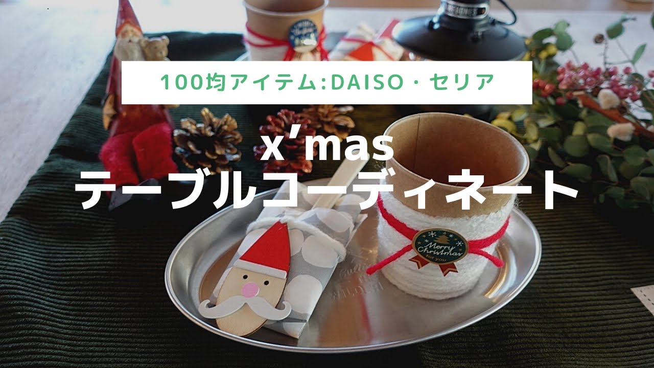 クリスマス テーブルコーディネートのおすすめ商品とおしゃれな実例RoomClip ルームクリップ