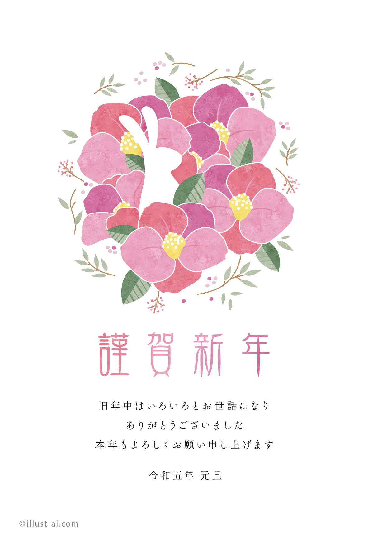 無料 2023年の年賀状デザイン50選！ 卯 うさぎ・ウサギ 年