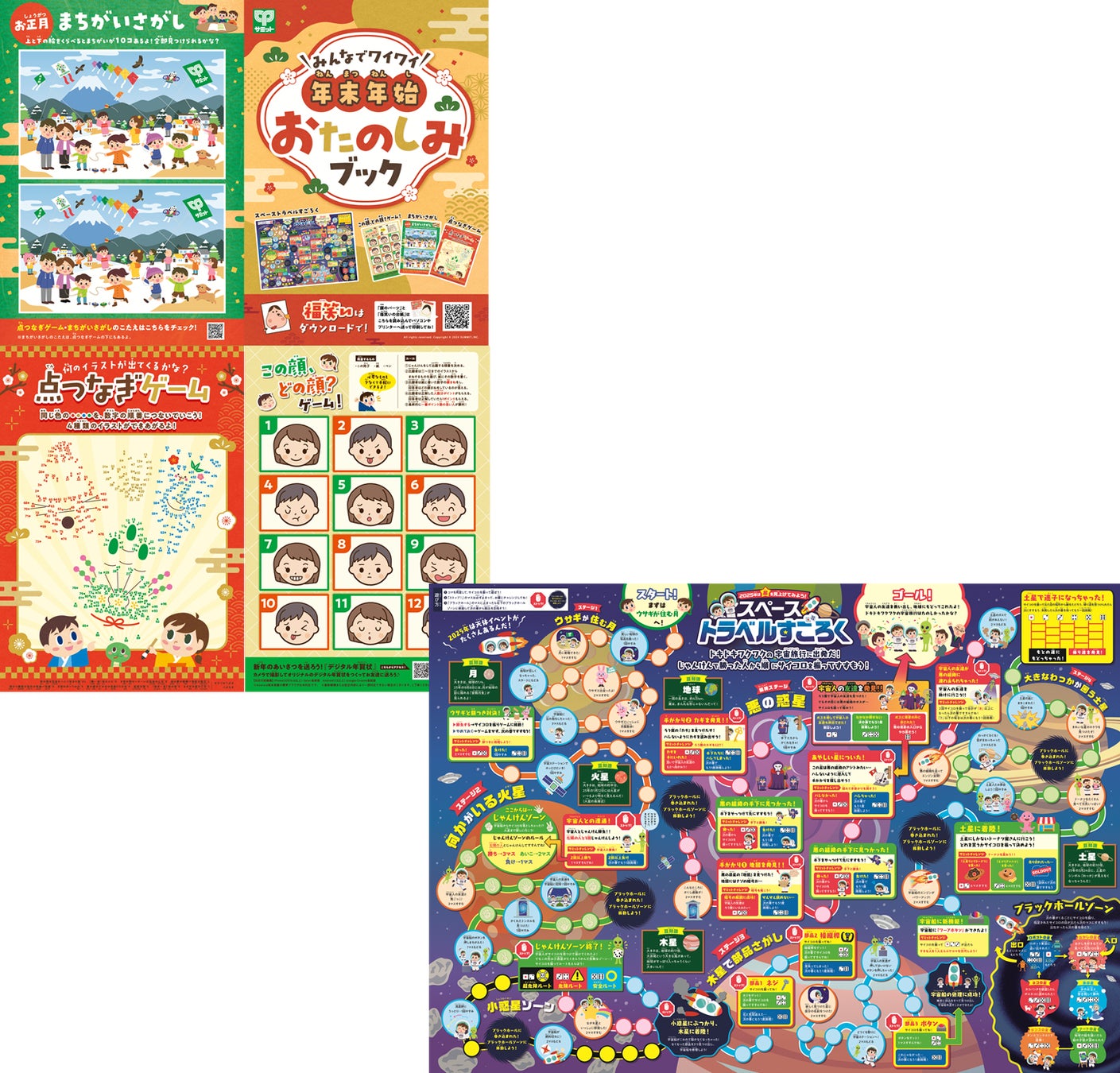 2024年を締めくくる年末チラシは「紅白食合戦」と「私の漢字」店頭では「おたのしみブック」も配布します！サミット株式会社のプレスリリース