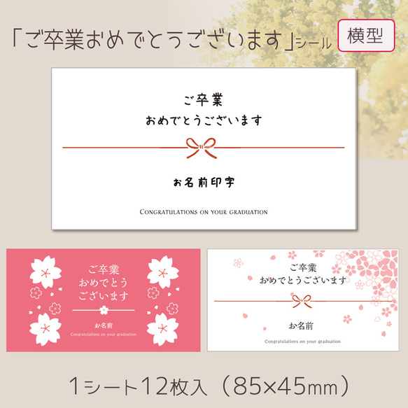 卒園・卒業おめでとうシール☆選べるデザイン セミオーダー可 シール and.Present 通販 10706963Creema クリーマ