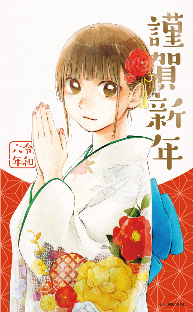 2025年年賀状 『アオのハコ』 アオのハコ 公式 @TVアニメ第2期制作