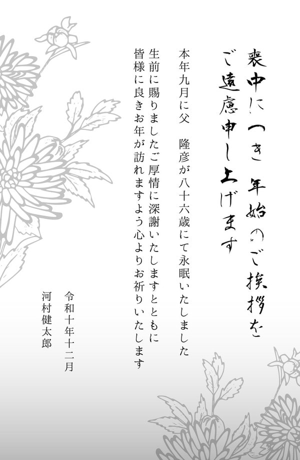 喪中はがきの無料テンプレートデザイン素材 - フリーランスWebデザイナーのリアル