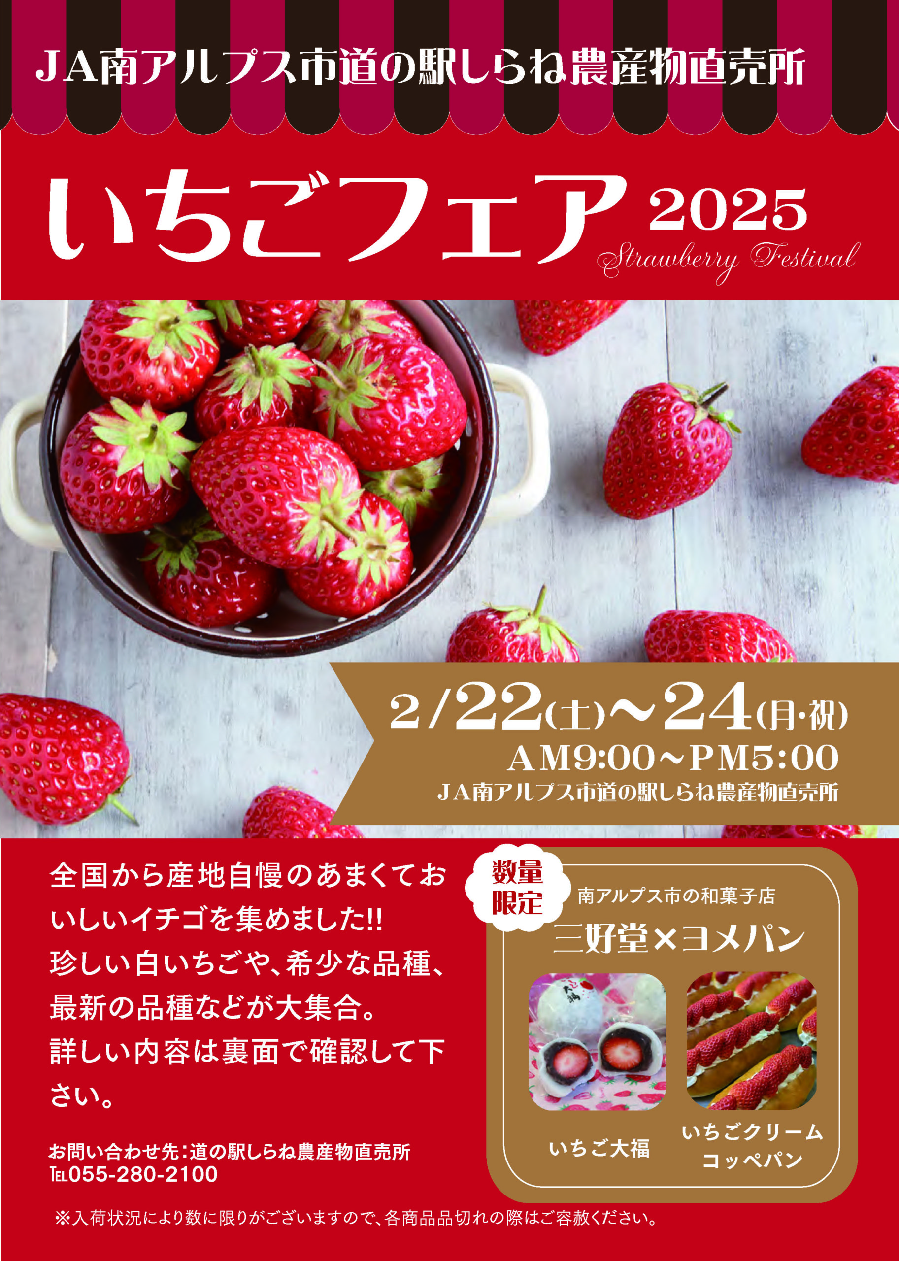シャトレーゼ 苺スイーツ好き必見！シャトレーゼのいちごフェア2025で春の味覚を先取り酒のスーパーやまもと堺市にある激安スーパーマーケット!お得なお酒と豊富な食品が揃っています - 株式会社 山本酒店