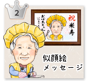 米寿祝いプレゼント玉手箱名前の詩 大分県のS.U様より名前ポエム・名入れプレゼント・似顔絵ポエムのいろは屋