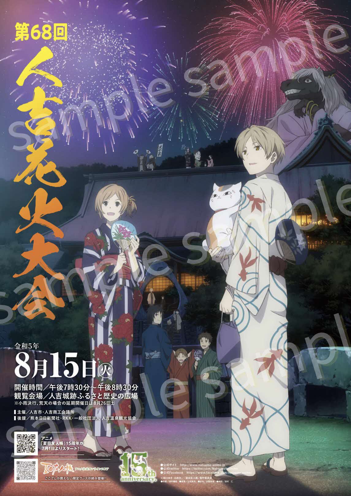 夏目友人帳 花火大会 クリアファイル タペストリー ポストカード４点セット Amazon.co.jp: