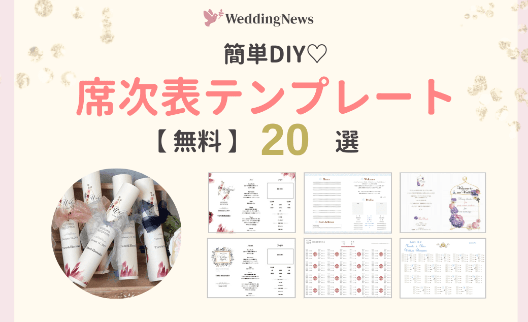 結婚式のプログラムを手作りしたい！書き方における3つポイントとは