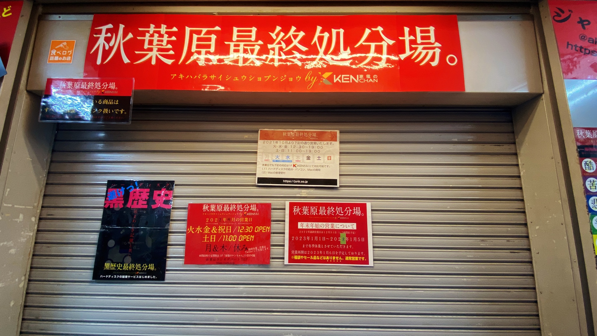 黒歴史消しながらパソコン少年も育成 「秋葉原最終処分場。」に迫る