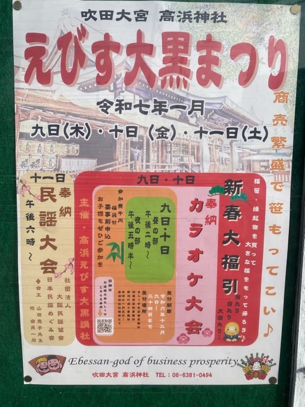 京都のえべっさん屋台の時間吉岡淳オフィシャルブログPowered by Ameba