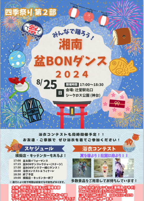 中海岸納涼盆踊り大会8 16土18:00 ~ 21:00 8 17日18:00 ~ 20:30 📍茅ヶ崎公園 第2駐車場puenthaifoodpuenthaifood茅ヶ崎盆踊りキッチンカー出店遊びに来てね