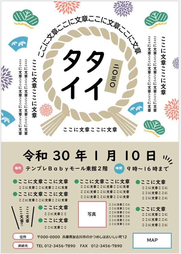 お正月のチラシ用テンプレート！おすすめ素材やデザインのコツも紹介