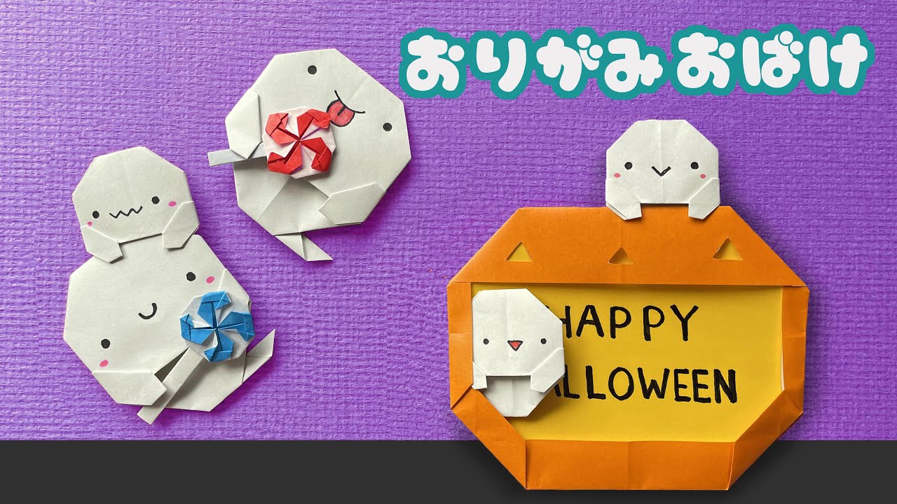 折り紙でハロウィン飾りを作ってみよう。親子の時間研究所