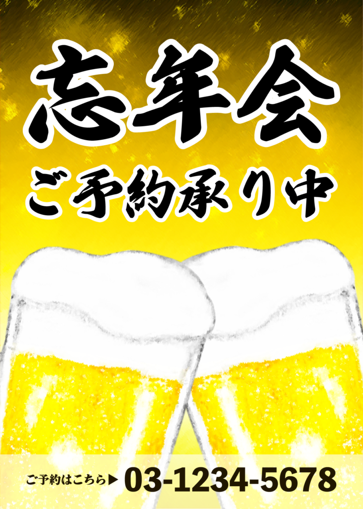 忘年会・新年会プラン＆イベント紹介チラシ秋田パンフレット制作.com