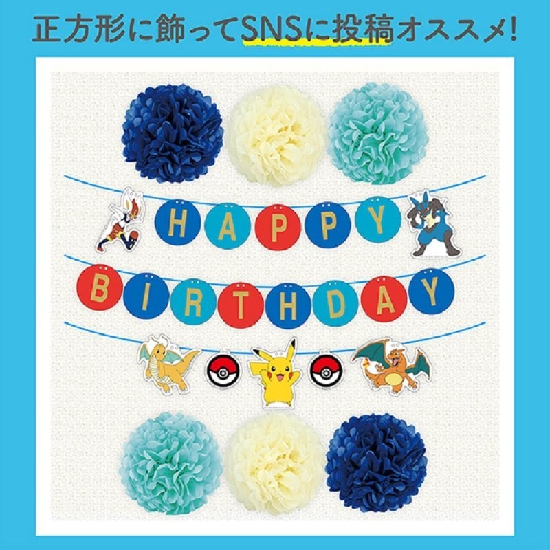 アメリカでポケモンテーマのバースデーパーティー飾り付け・ケーキは？えいりんご