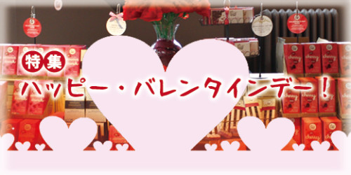 ハッピーバレンタイン💝 - 株式会社三栄商会株式会社三栄商会