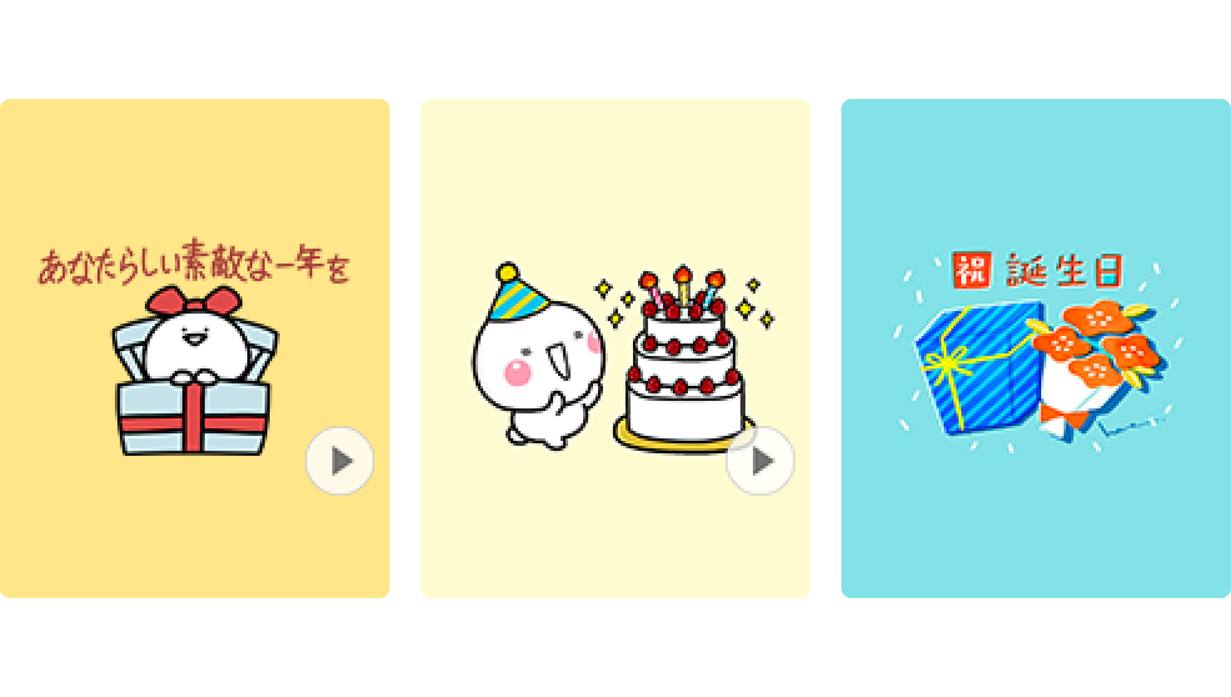 Line 友達のバースデーカードスクショTikTok