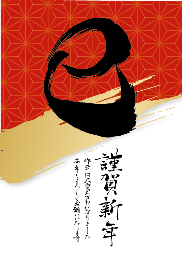 巳年年賀状 筆文字の手書きの 巳 み和風デザイン Stock VectorAdobe Stock