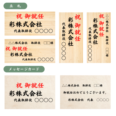 お祝い・お供えで使う立て札の書き方とマナーHanaPrime ハナプライム