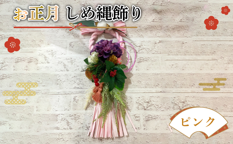 フラワーアレンジメント 蓬莱ほうらいお正月に贈る花エーデルワイス 花の贈り物フラワーギフト通販 花宅配 水戸市