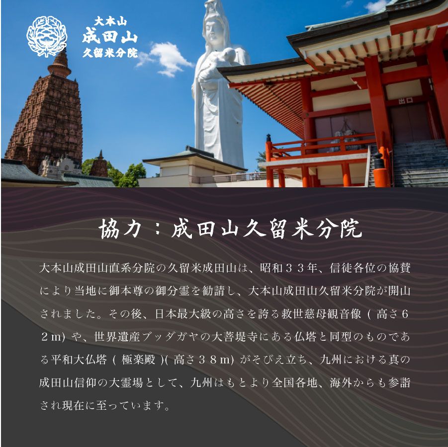 ふるさと納税 祈願布団 シングルロング 成田山久留米分院にて祈願をこめて
