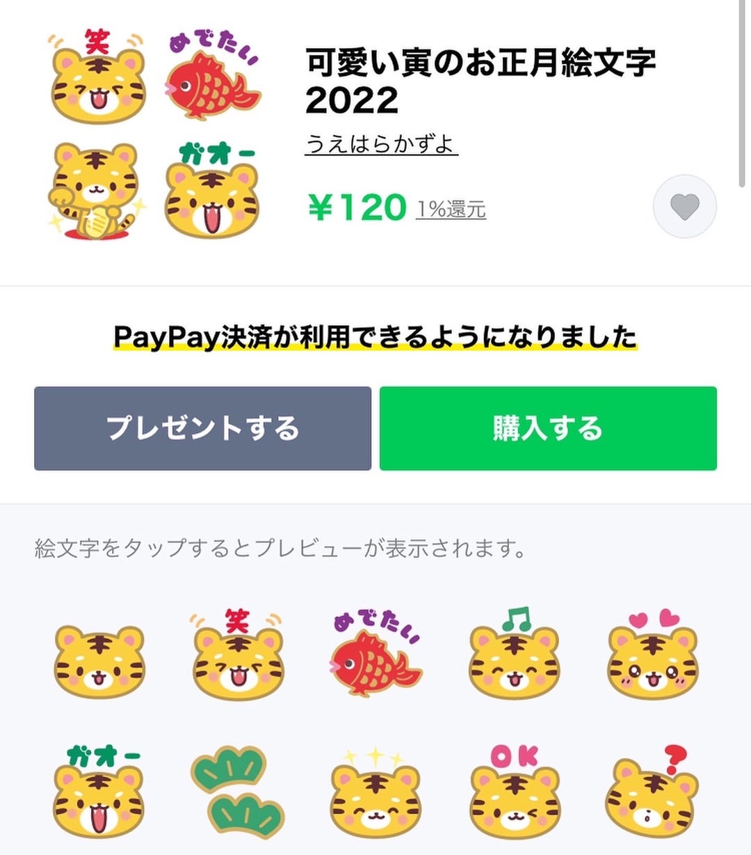 お正月 絵文字TikTok