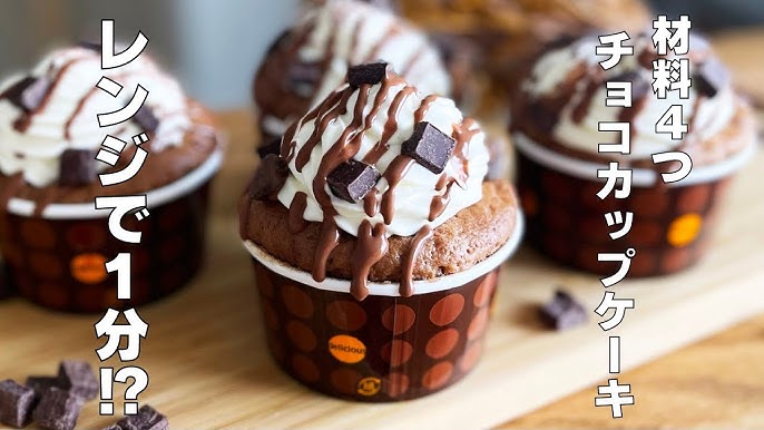 材料４つ！レンジで1分！ バターもいらない！チョコカップケーキ作り方！syun cooking- YouTube