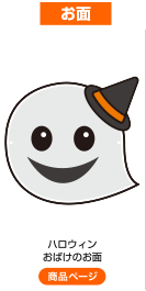 ハロウィンを楽しもう♪仮装・コスプレお面づくり – 造ハウ.com