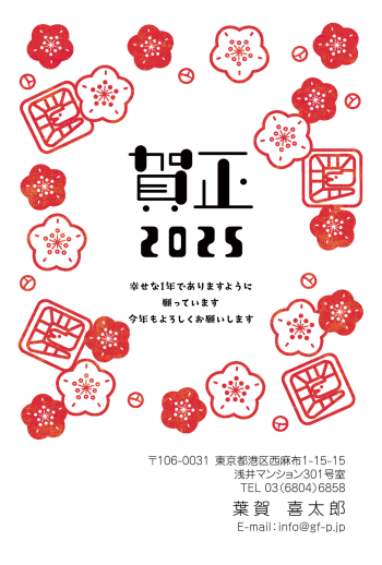 楽天市場 年賀状 年賀 はがき 3枚入り 和紙 和風 梅 うめFPS-1008 冬 正月 旧正月 春節 かっこいい ハガキ イラスト 無料 干支十二支 私製 年賀 はがき 絵葉書 ポストカード 2025年 令和7年 お歳暮 お礼 寒中 見舞い 福井朝日堂 京都 : F. A