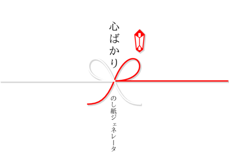 心ばかり」の熨斗に込められた想い山梨の銘品あわびの煮貝創業400余年 元祖みな与