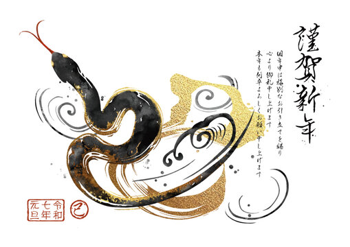 干支 巳年・蛇 ・かっこいい イラスト年賀状デザインKAN-002NTカメラのキタムラ年賀状