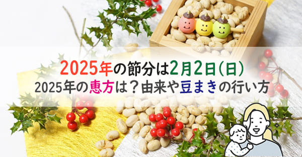 節分の柊鰯 ひいらぎいわし とは。飾り方やいわしを食べる由来など子育て情報メディア「KIDSNA STYLE」