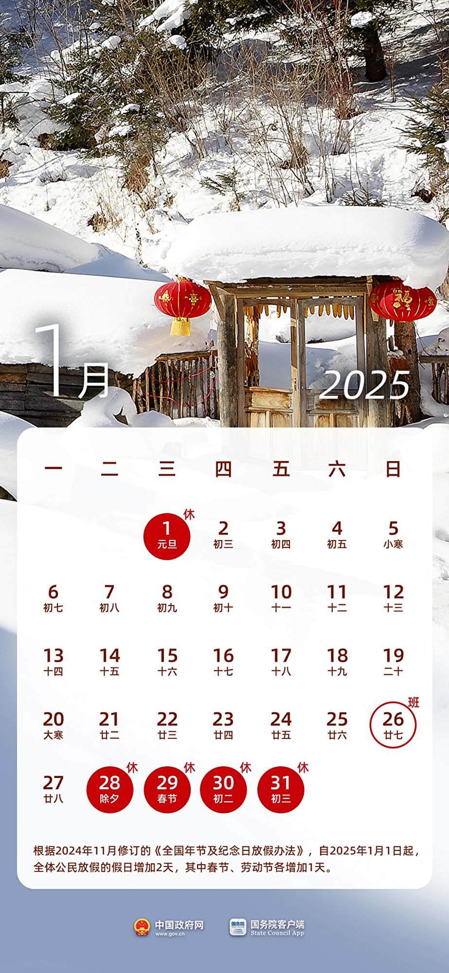 第19回：2025年版中国のカレンダー。祝日・休日事情を解説！海外求人・就職情報サイト カモメアジア転職