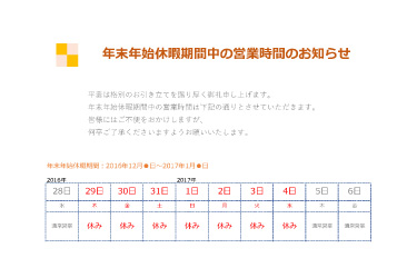 年末年始のご挨拶ノベルティNO.1！ カレンダーの選び方！ノベルティ・販促品・オリジナルグッズの通販なら 販促花子