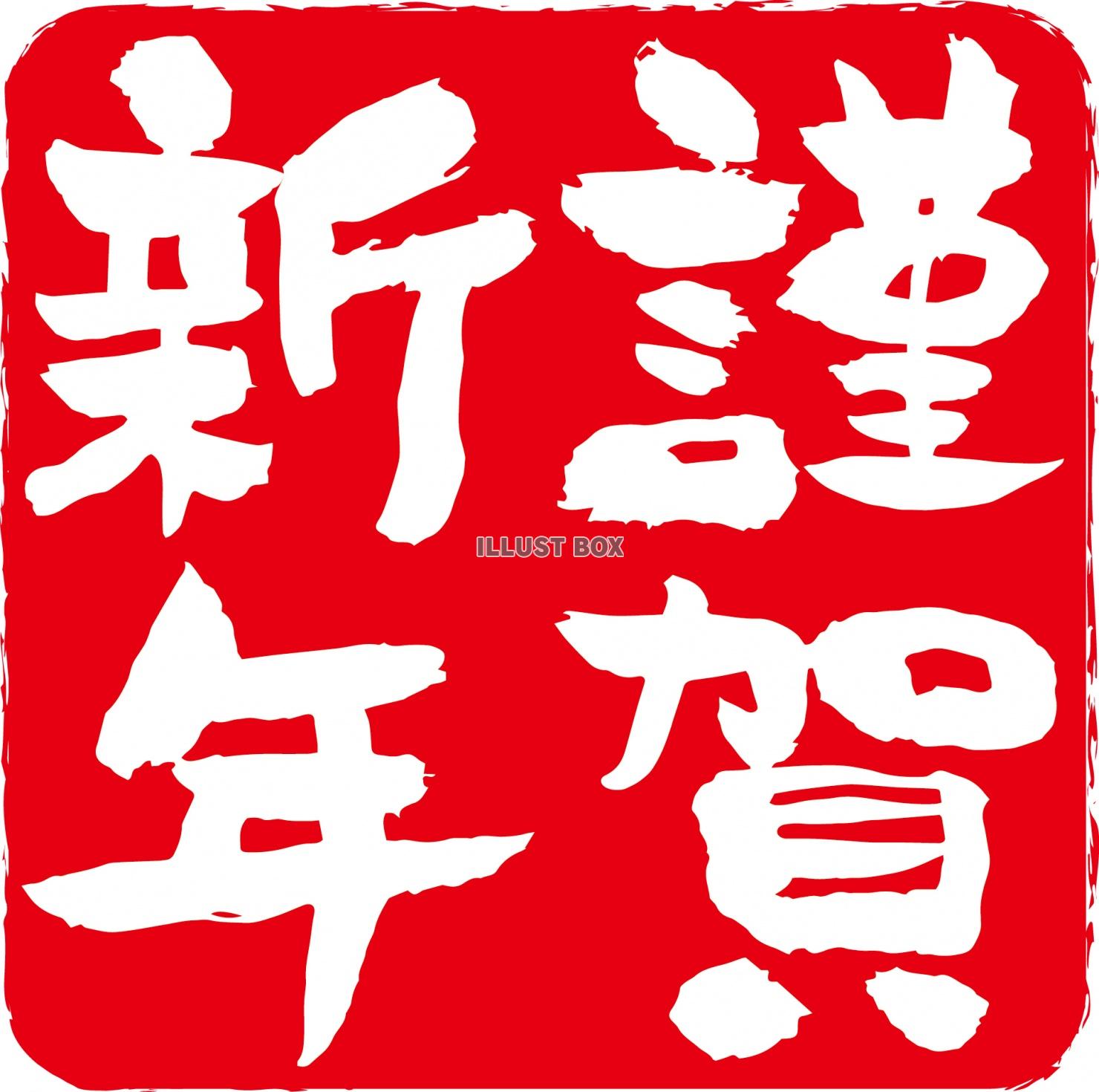 ライン年賀状2025年無料と有料まとめ 郵便局・アプリ・画像・スタンプなど Lineで送れる！stamp party スタンプパーティ LINE