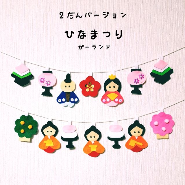 2026年最新版！飾って&撮って可愛い！手作りできるひな祭りモチーフの壁面飾り五色 雛人形・五月人形の原孝洲